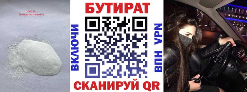 БУТИРАТ 1.4BDO магазин продажи Гдов